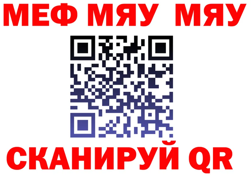 МЯУ-МЯУ мука ссылки даркнет hydra Щёлкино